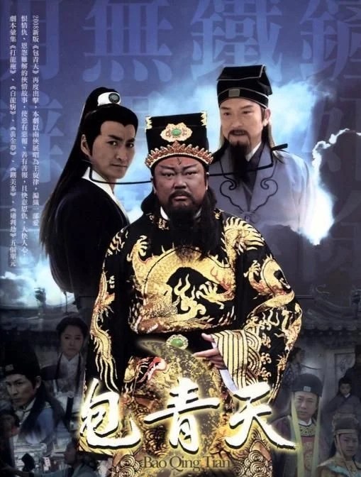 Promotional image for the Taiwanese TV show Justice Pao